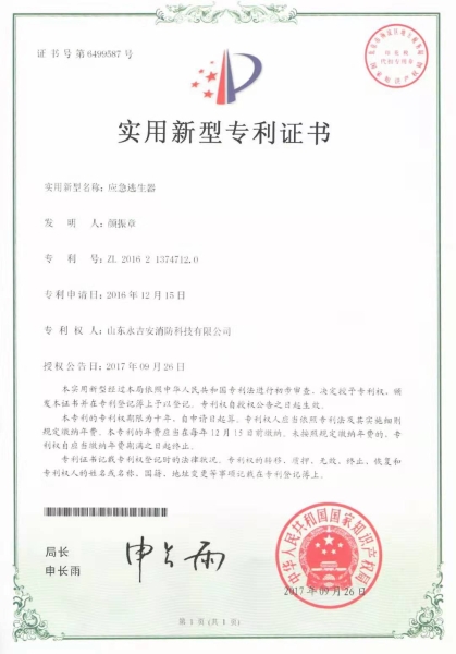 新型專利證書(shū)